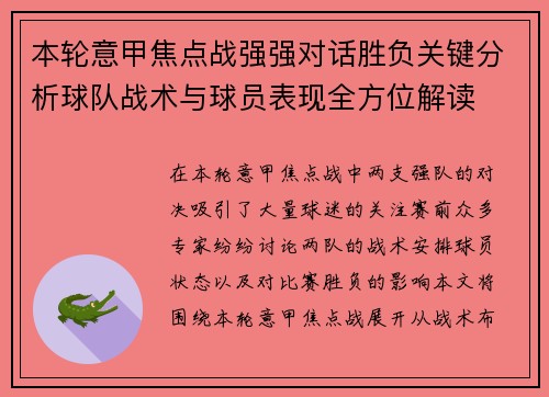 本轮意甲焦点战强强对话胜负关键分析球队战术与球员表现全方位解读
