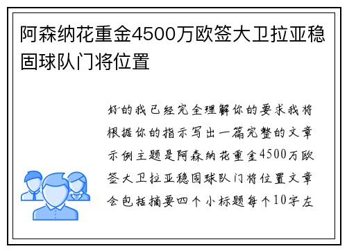 阿森纳花重金4500万欧签大卫拉亚稳固球队门将位置
